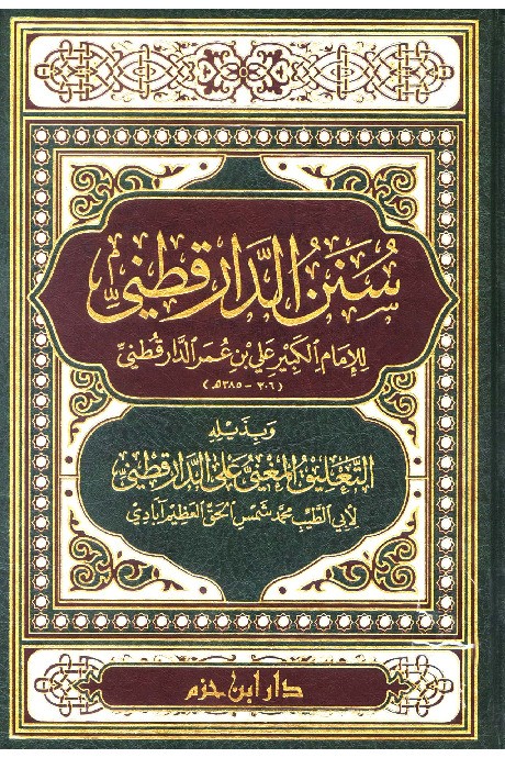 Sunan Daruquthni